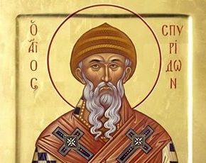 Св. Спиридон Тримитунтски Чудотворец